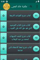 مكتبة خالد المصلح | 15 كتاب screenshot 2