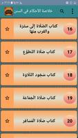 خلاصة الأحكام في مهمات السنن و screenshot 1
