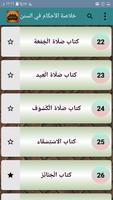 خلاصة الأحكام في مهمات السنن و screenshot 2