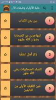 حلية الأولياء وطبقات الأصفياء ảnh chụp màn hình 1