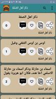 حلية الأولياء وطبقات الأصفياء ảnh chụp màn hình 3