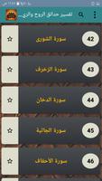 تفسير حدائق الروح والريحان screenshot 3
