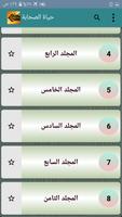 حياة الصحابة imagem de tela 1