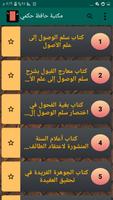 مكتبة كتب الإمام حافظ حكمي screenshot 1