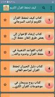 كتب كيف تحفظ  القرآن الكريم ảnh chụp màn hình 1