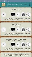 كتب كيف تحفظ  القرآن الكريم ảnh chụp màn hình 2