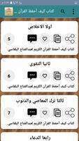 كتب كيف تحفظ  القرآن الكريم ảnh chụp màn hình 3