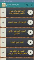 مكتبة الفقه الحنبلي screenshot 1