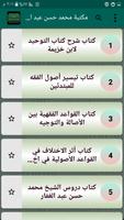 مكتبة كتب محمد حسن عبد الغفار screenshot 1