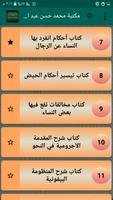 مكتبة كتب محمد حسن عبد الغفار screenshot 2
