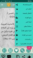 مكتبة الشيخ حسن أبو الأشبال |  screenshot 3