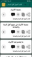 مكتبة الشيخ حسن أبو الأشبال |  screenshot 2