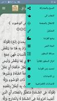 حاشية الدسوقي في الفقه المالكي screenshot 6