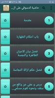حاشية الدسوقي في الفقه المالكي ảnh chụp màn hình 1