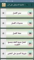 حاشية الدسوقي في الفقه المالكي ảnh chụp màn hình 2