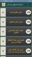 حاشية الدسوقي في الفقه المالكي ảnh chụp màn hình 3