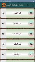 الهداية والإرشاد في معرفة أهل  screenshot 2