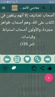 هداية الحيارى ảnh chụp màn hình 2