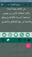 التفسير القيم للإمام ابن القيم screenshot 1