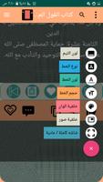 مكتبة كتب الشيخ ابن العثيمين screenshot 4