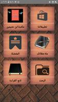 مكتبة كتب الشيخ ابن العثيمين screenshot 5