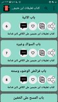 مكتبة كتب الشيخ ابن العثيمين imagem de tela 1