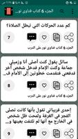 مكتبة كتب الشيخ ابن العثيمين imagem de tela 2