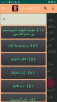 مكتبة كتب الشيخ ابن العثيمين imagem de tela 3