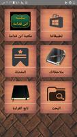 مكتبة ابن قدامة المقدسي poster