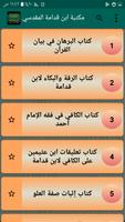مكتبة ابن قدامة المقدسي screenshot 1