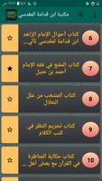 مكتبة ابن قدامة المقدسي screenshot 2