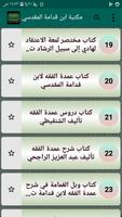 مكتبة ابن قدامة المقدسي screenshot 3