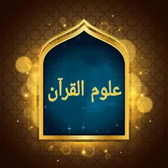 Baixar ثلاثة كتب في علوم القرآن XAPK