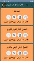 ثلاثة كتب في علوم القرآن imagem de tela 3