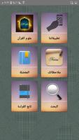 ثلاثة كتب في علوم القرآن Cartaz