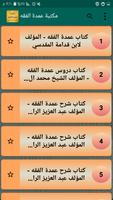 الجامع لكتب شرح عمدة الفقه imagem de tela 1
