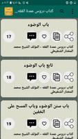 الجامع لكتب شرح عمدة الفقه imagem de tela 2