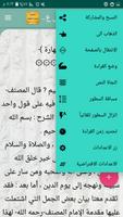 الجامع لكتب شرح عمدة الفقه imagem de tela 3