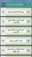 عقود الزبرجد على مسند الإمام أ screenshot 1