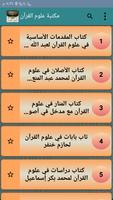 مكتبة كتب علوم القرآن - 9 كتب ảnh chụp màn hình 1