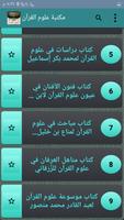 مكتبة كتب علوم القرآن - 9 كتب ảnh chụp màn hình 2