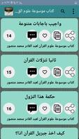مكتبة كتب علوم القرآن - 9 كتب ảnh chụp màn hình 3