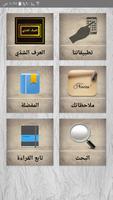العرف الشذي poster