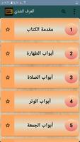 العرف الشذي screenshot 2