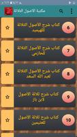مكتبة كتب الآصول الثلاثة ảnh chụp màn hình 1