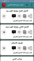مكتبة كتب الآصول الثلاثة ảnh chụp màn hình 2