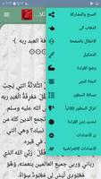 مكتبة كتب الآصول الثلاثة ảnh chụp màn hình 3