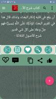 مكتبة كتب الآصول الثلاثة screenshot 5