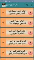 مكتبة كتب أصول الدين ảnh chụp màn hình 1
