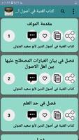 مكتبة كتب أصول الدين ảnh chụp màn hình 2